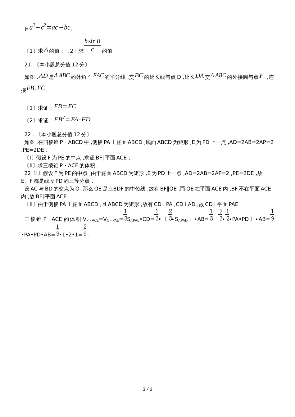 河南省平顶山郏县第一高级中学高三上学期第一次测试数学（文）试题（无答案）_第3页