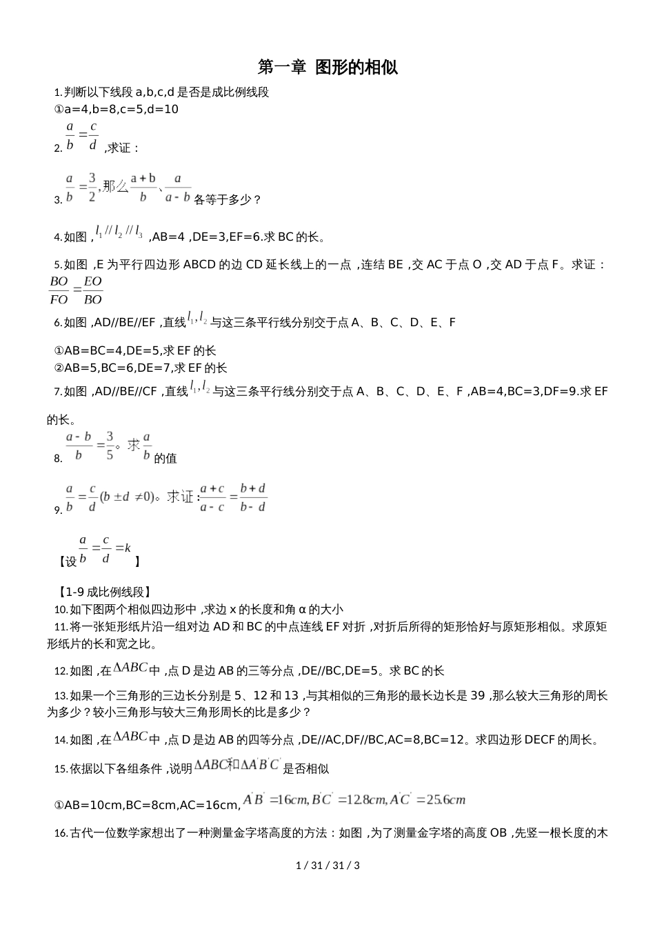 华师大版九年级上册图形的相似基础习题_第1页