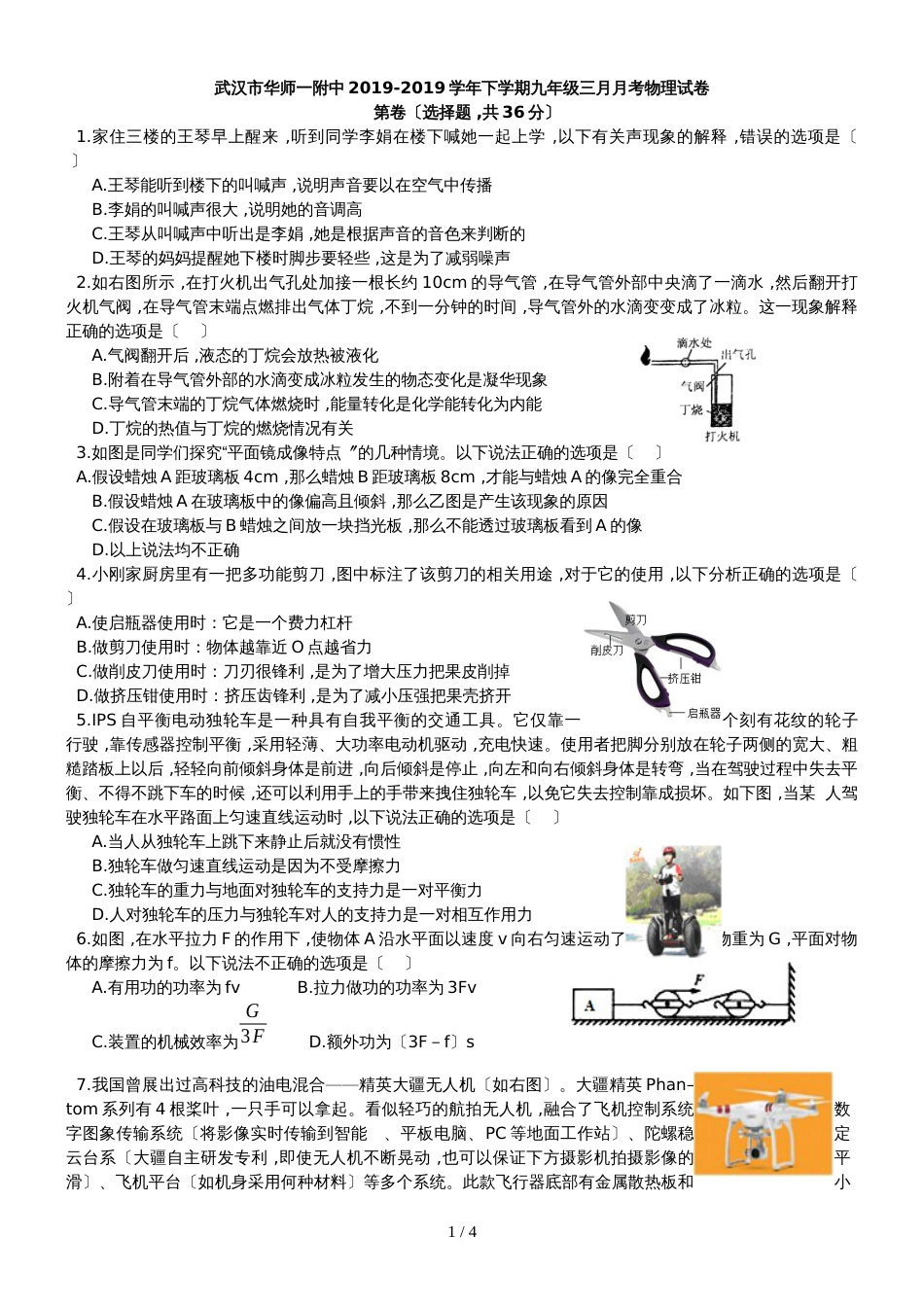 沪科粤教版九年级上学期物理期末能力测试卷（含答案） (7)_第1页