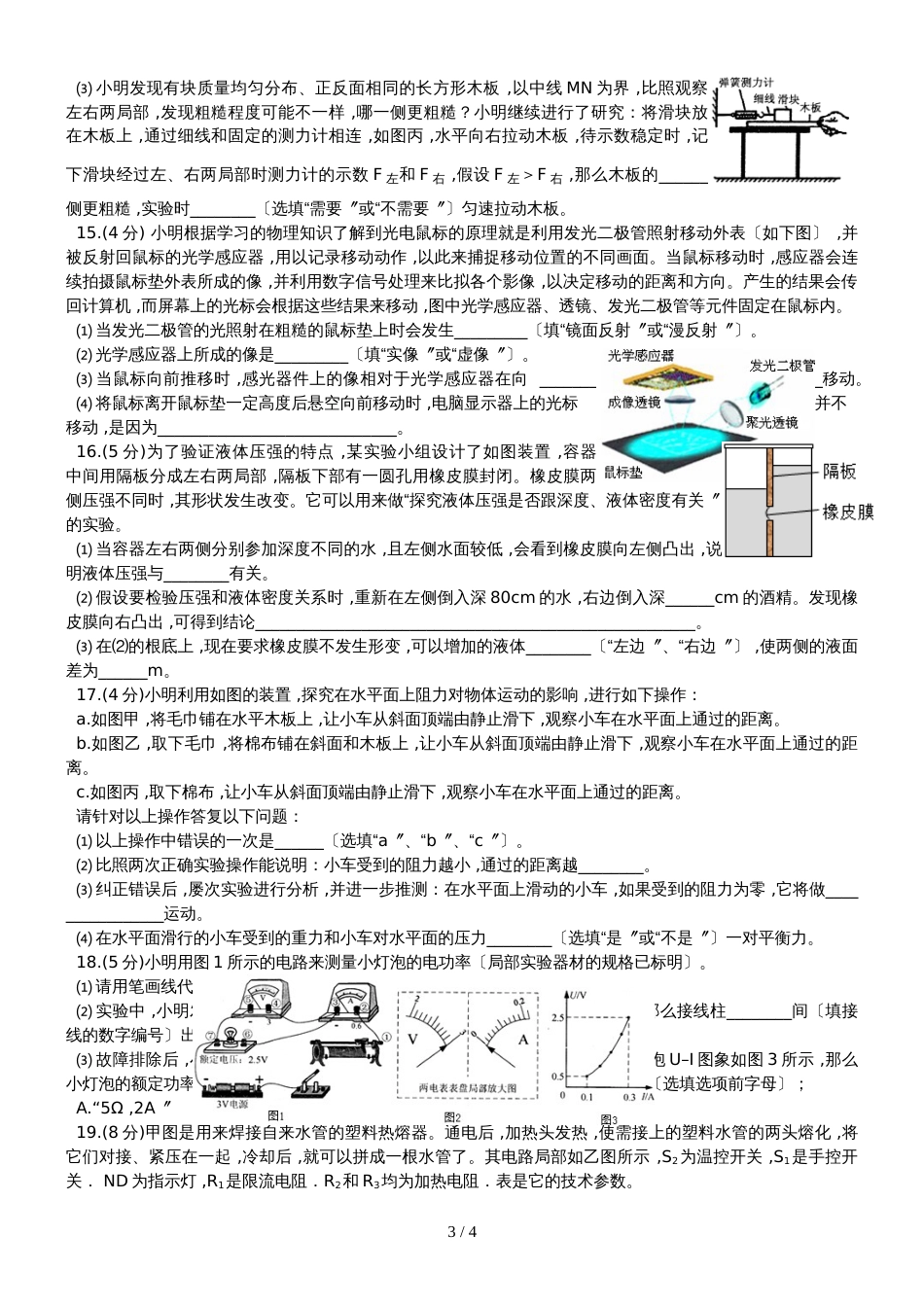 沪科粤教版九年级上学期物理期末能力测试卷（含答案） (7)_第3页