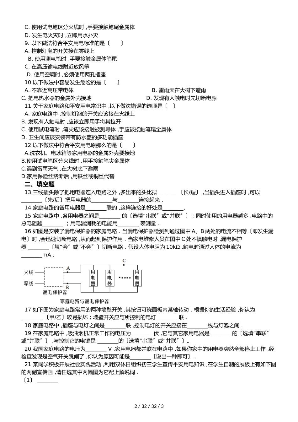 沪粤版九年级下册物理章节练习题：第十八章 家庭电路与安全用电_第2页