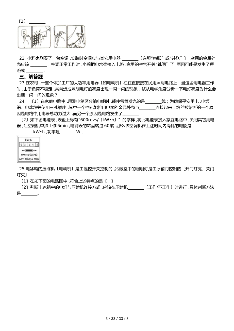 沪粤版九年级下册物理章节练习题：第十八章 家庭电路与安全用电_第3页