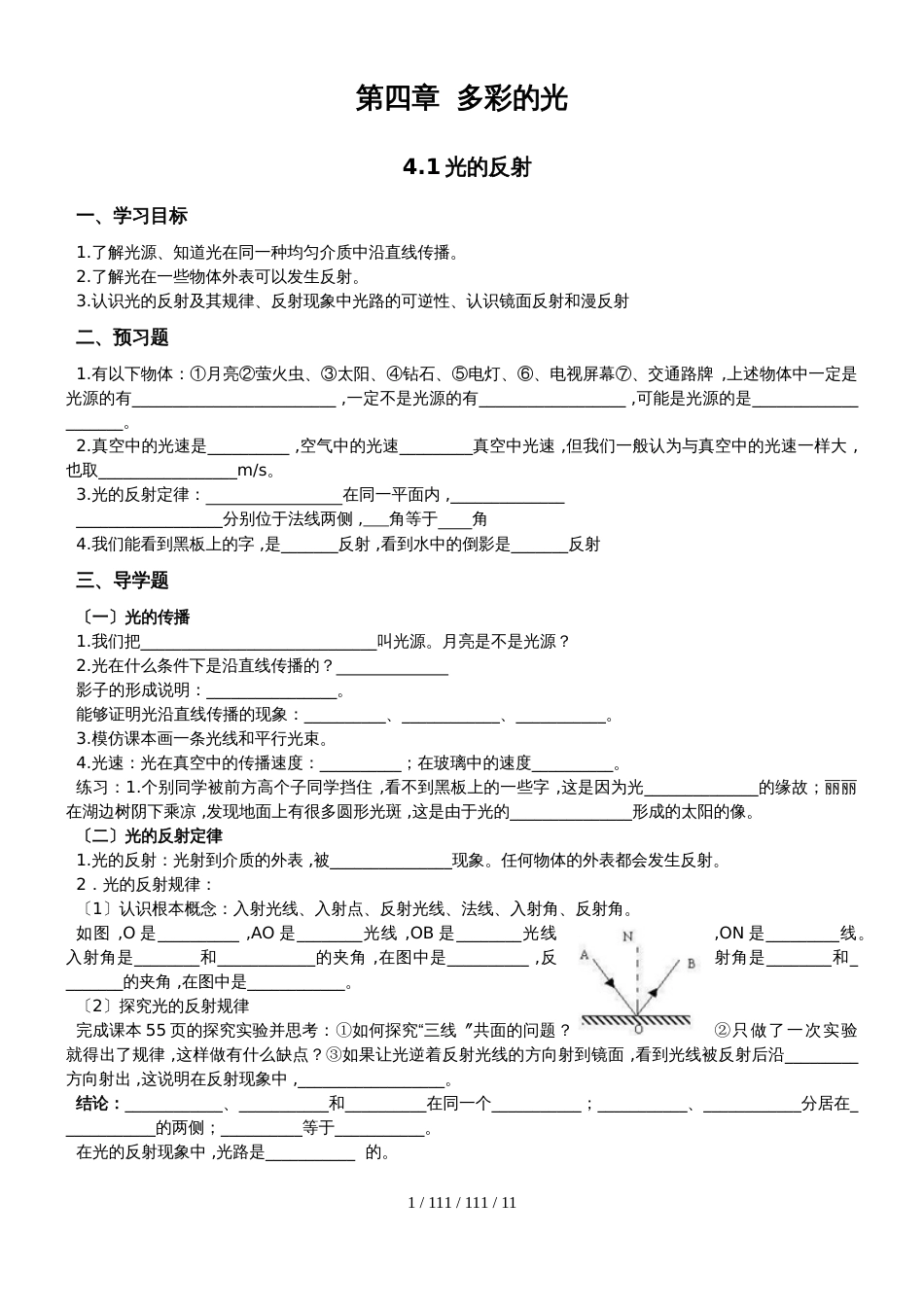 沪科版八年级物理　第四章　多彩的光　导学案（无答案）_第1页