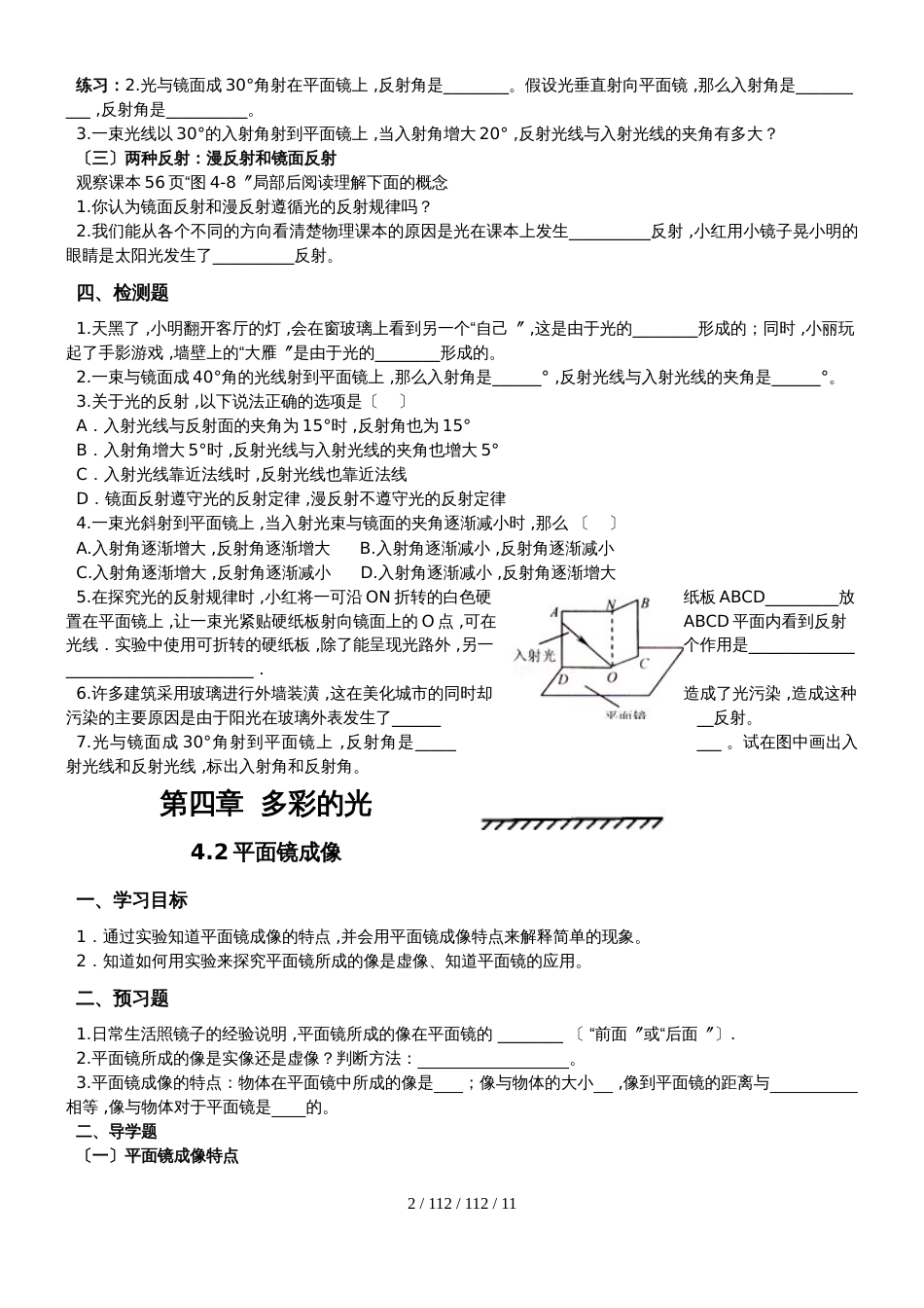沪科版八年级物理　第四章　多彩的光　导学案（无答案）_第2页