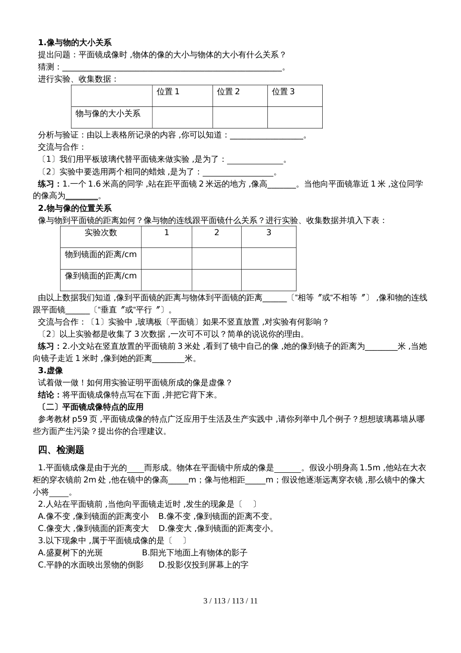 沪科版八年级物理　第四章　多彩的光　导学案（无答案）_第3页