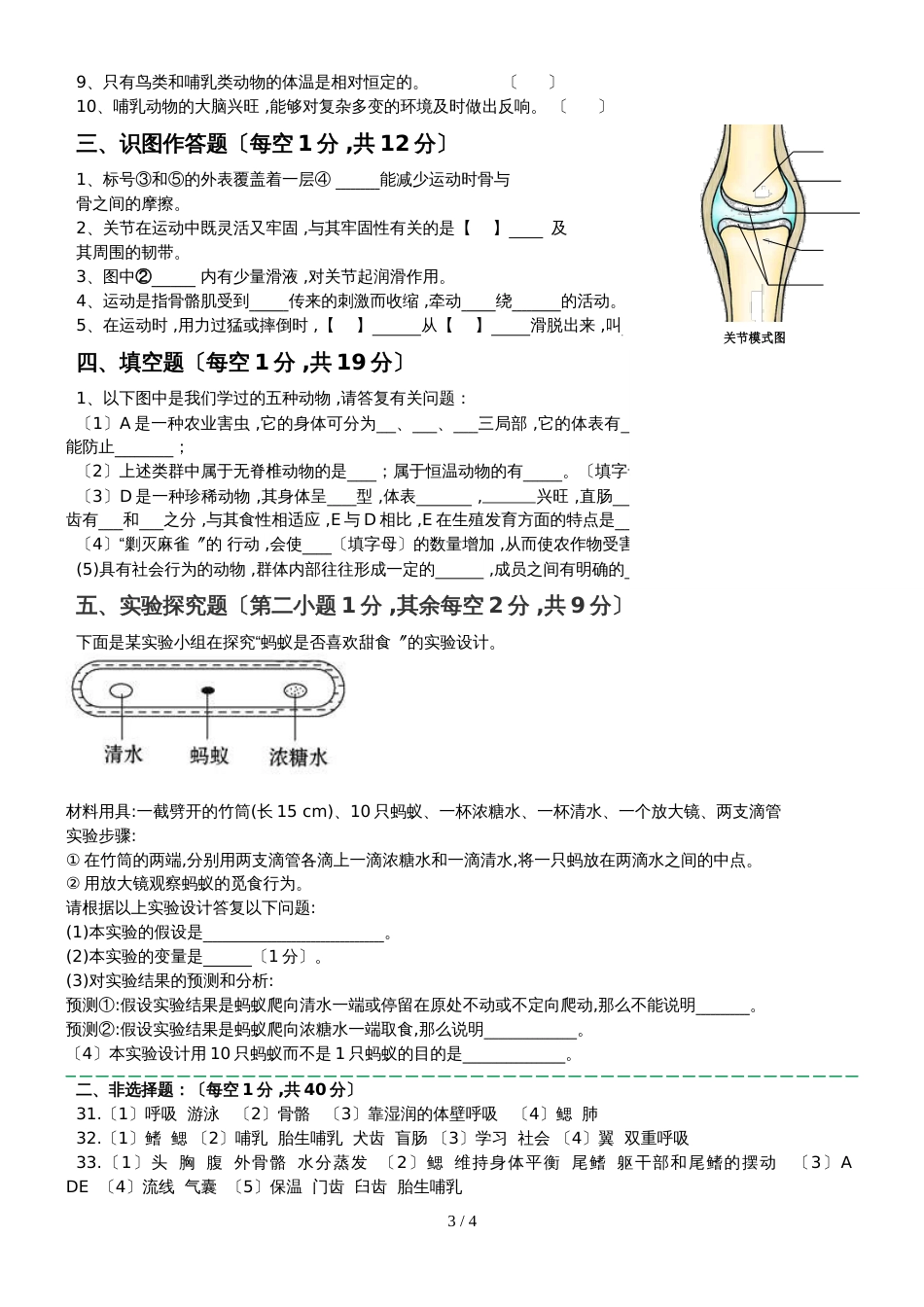 贵州惠水第四中学八年级生物试卷_第3页