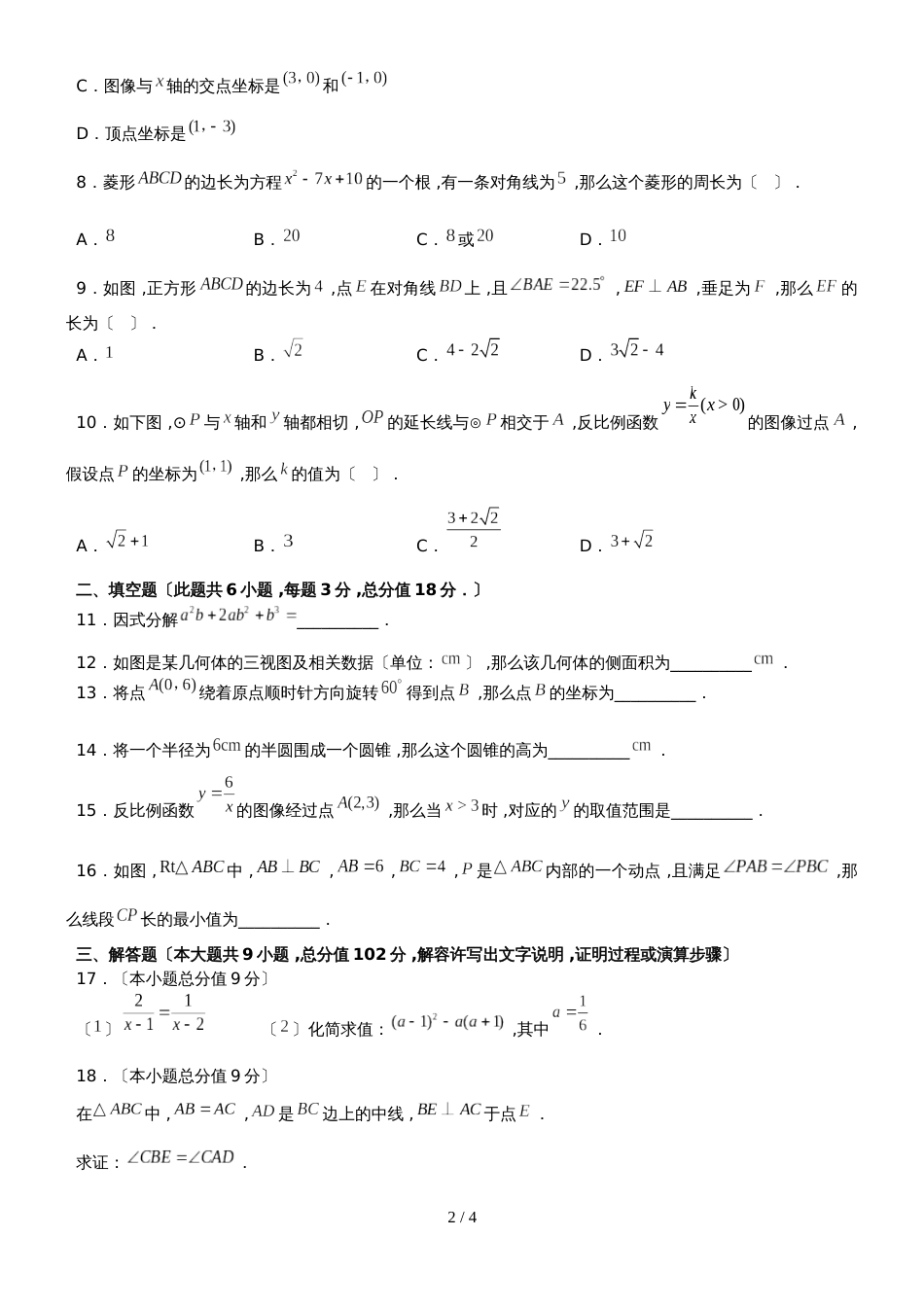 广州市海珠外国语实验中学初中毕业班一模测试数学卷 word无答案_第2页