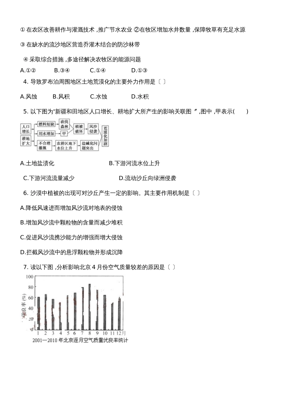 广西钦州港经济技术开发区中学季学期高二地理2.1荒漠化的防治以我国西北地区为例同步试题_第2页