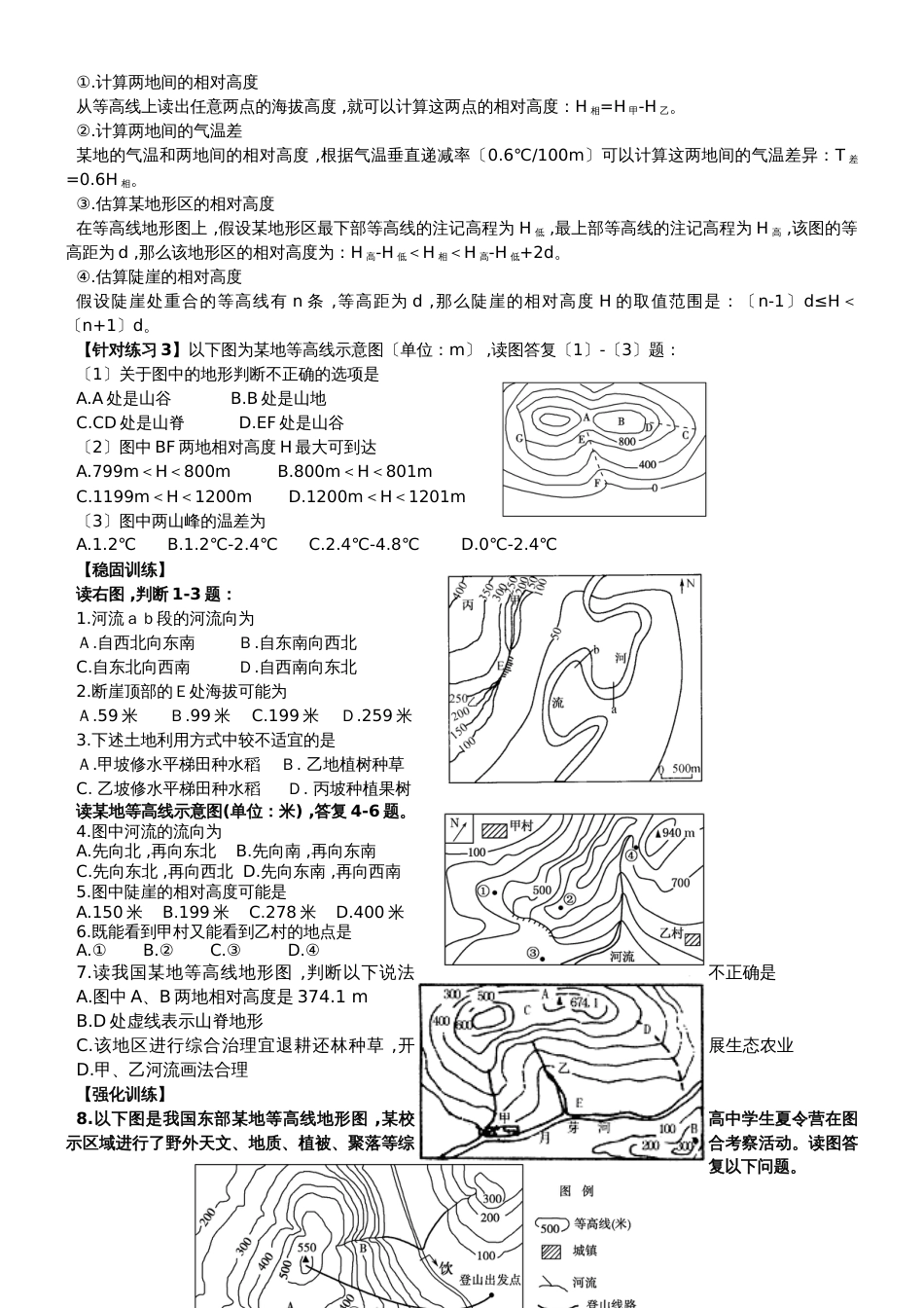 广东省惠州市博罗县博师高级中学高三地理第二轮复习等高线专题复习_第2页