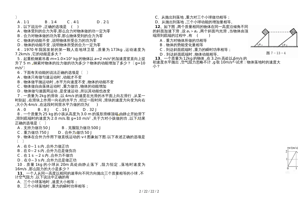高一物理人教版必修二 7.7动能定理导学案（无答案）_第2页
