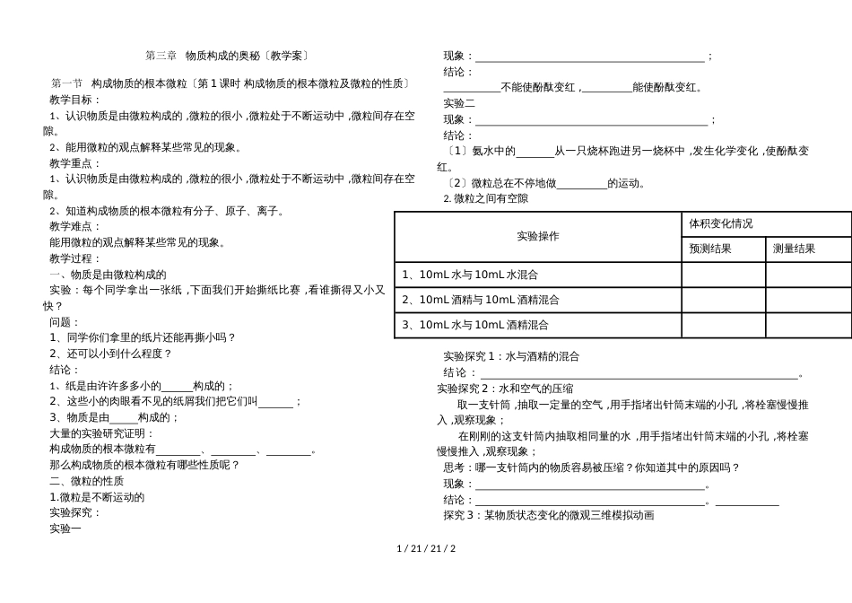 沪教版九年级全册（全国版）第三章 第一节 构成物质的基本微粒（第1课时）导学案（无答案）_第1页