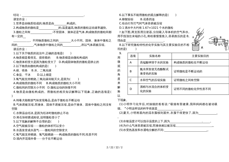 沪教版九年级全册（全国版）第三章 第一节 构成物质的基本微粒（第1课时）导学案（无答案）_第2页