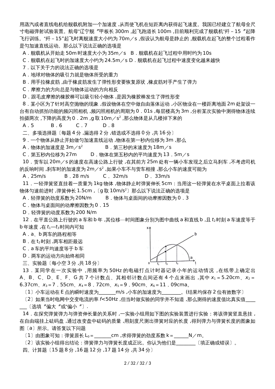 湖南省衡阳市第一中学20182019学年高一物理上学期期中试题_第2页