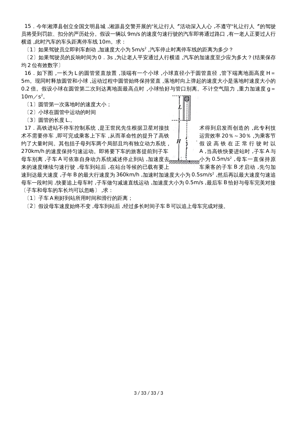 湖南省衡阳市第一中学20182019学年高一物理上学期期中试题_第3页