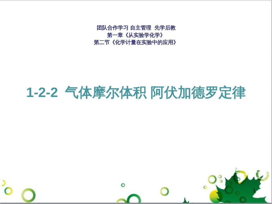 高中化学 3.2.3 铁的重要化合物 氧化性还原性判断课件 新人教版必修1 (6)_第1页