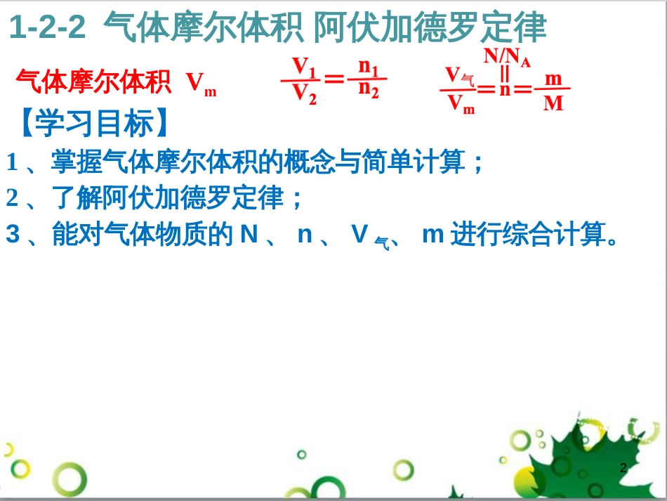 高中化学 3.2.3 铁的重要化合物 氧化性还原性判断课件 新人教版必修1 (6)_第2页