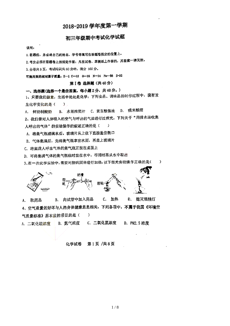 广东省深圳市罗湖区深圳中学初中部期中考试九年级化学试题（图片版）_第1页