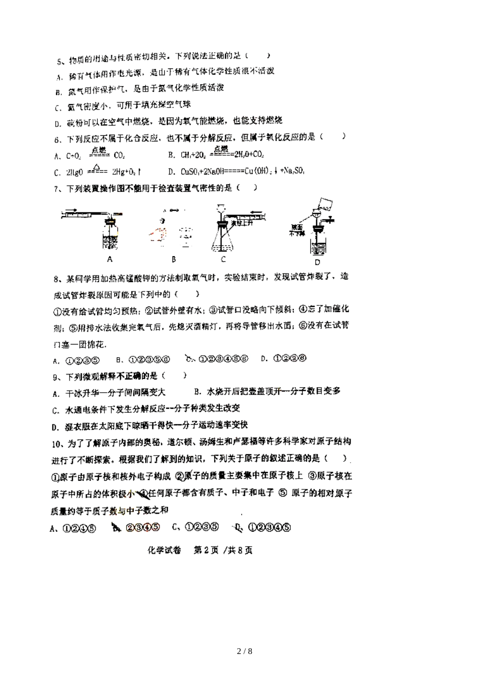 广东省深圳市罗湖区深圳中学初中部期中考试九年级化学试题（图片版）_第2页