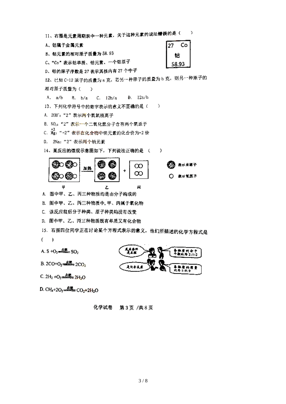 广东省深圳市罗湖区深圳中学初中部期中考试九年级化学试题（图片版）_第3页