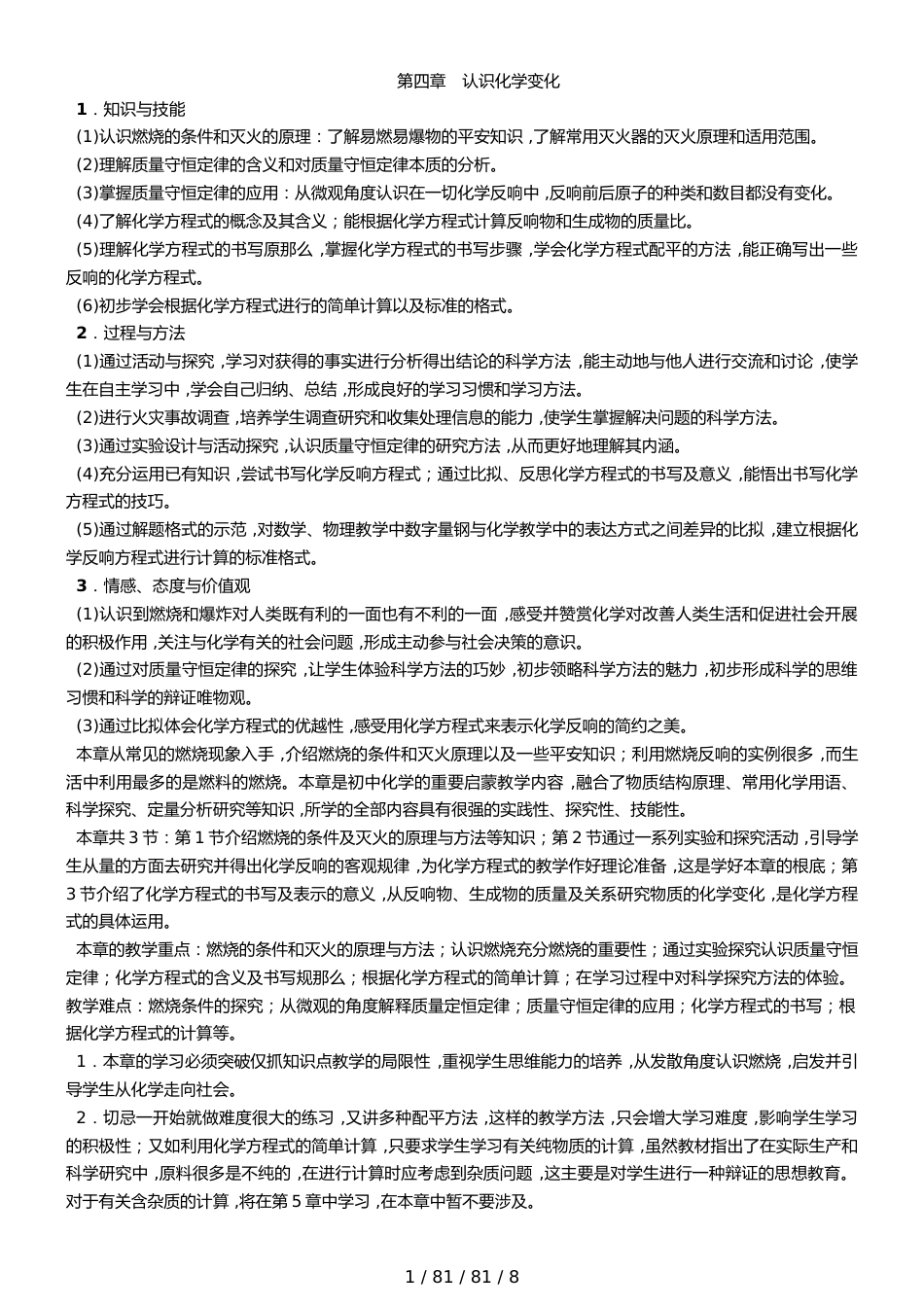 沪教版九年级化学教案第四章第一节　常见的化学反应燃烧_第1页
