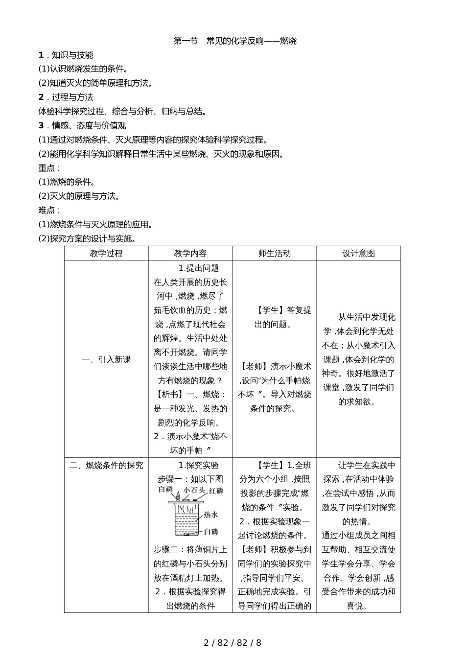 沪教版九年级化学教案第四章第一节　常见的化学反应燃烧_第2页