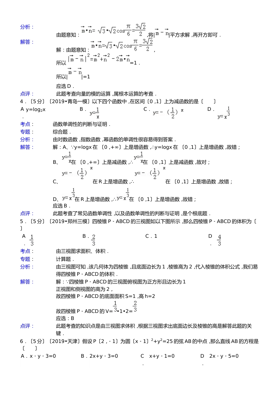 河北省邯郸市磁县一中实验部高二（下）3月月考数学试卷（文科）_第2页