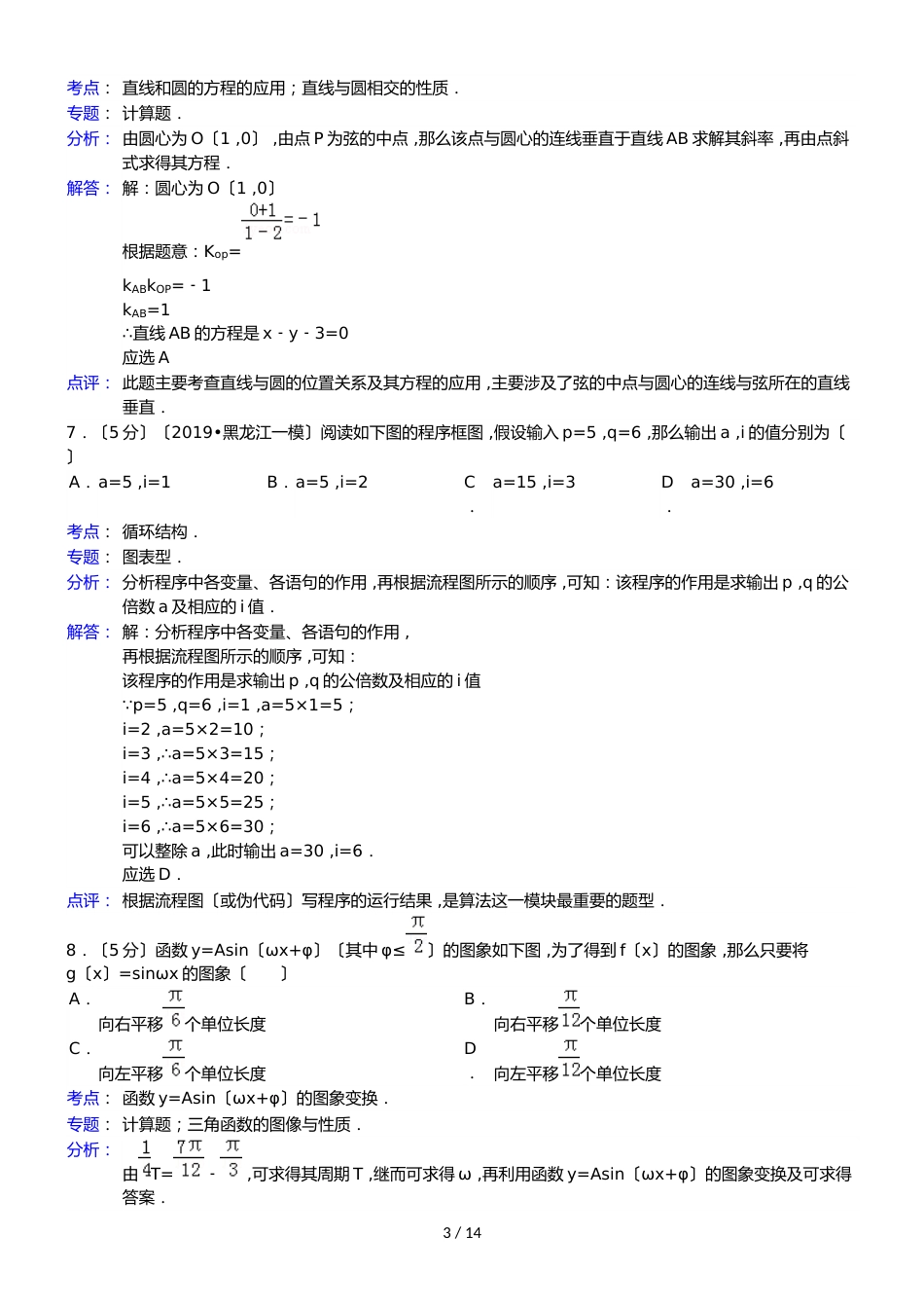 河北省邯郸市磁县一中实验部高二（下）3月月考数学试卷（文科）_第3页