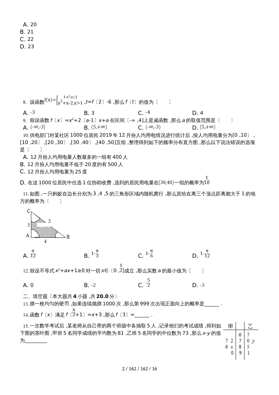 海南省海口四中20182018学年高二下学期期末考试数学（文）试卷_第2页