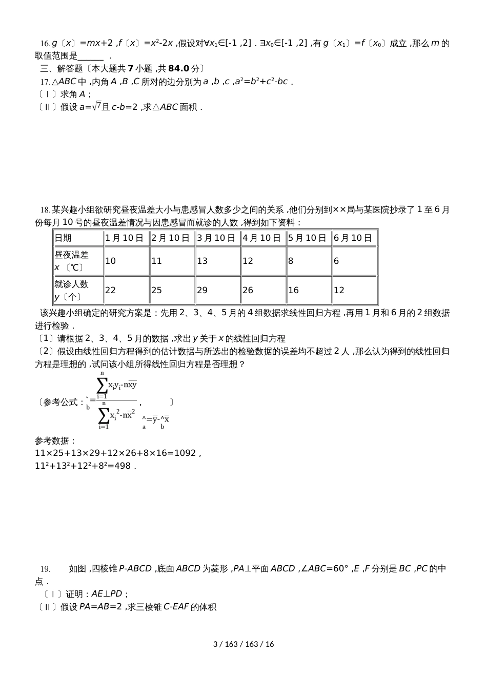 海南省海口四中20182018学年高二下学期期末考试数学（文）试卷_第3页