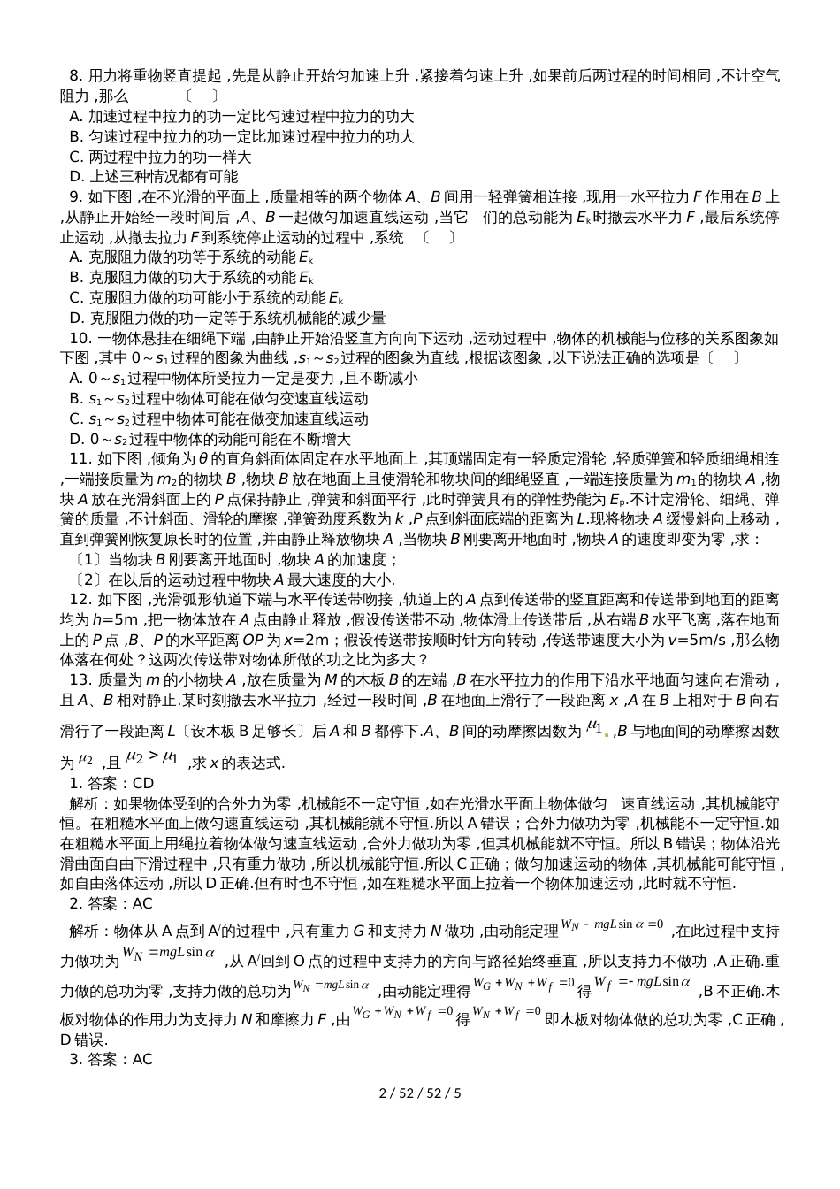 高中物理必修2第七章 机械能量守恒定律之能量守恒定律与能源同步练习_第2页