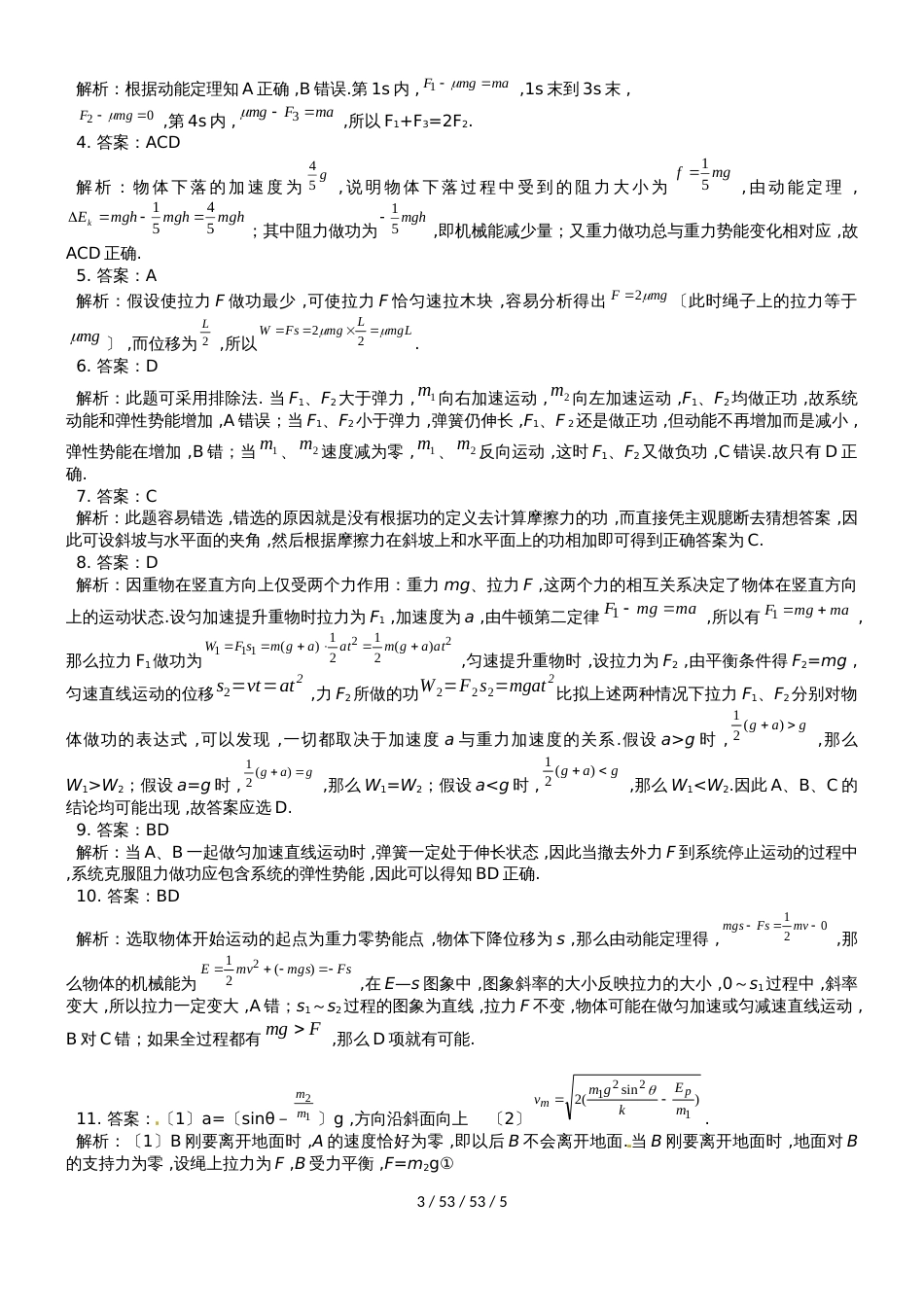 高中物理必修2第七章 机械能量守恒定律之能量守恒定律与能源同步练习_第3页