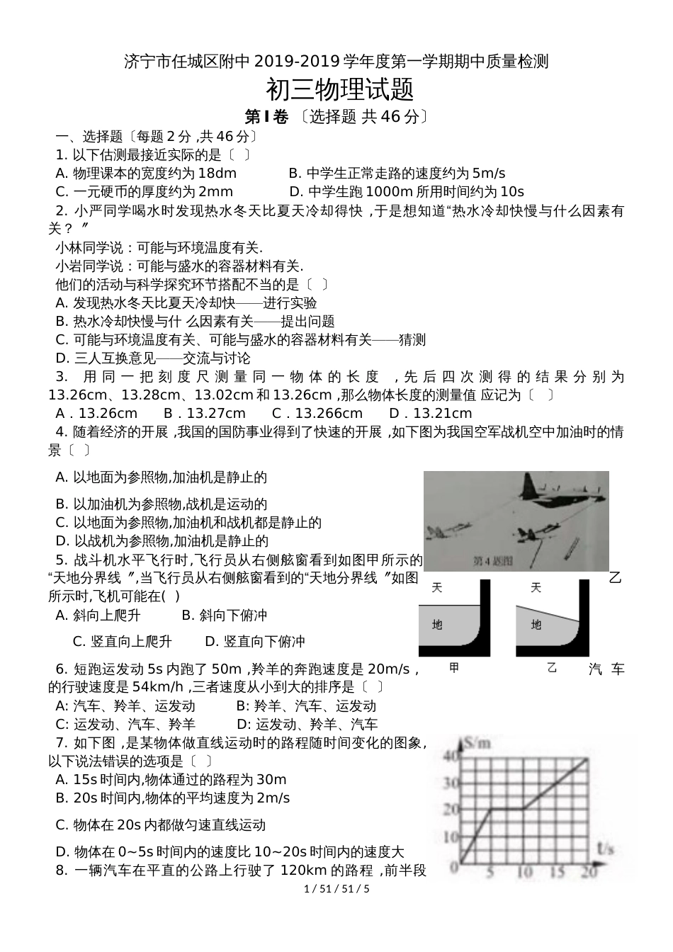 济宁市任城区附中20182019学年度第一学期期中质量检测_第1页