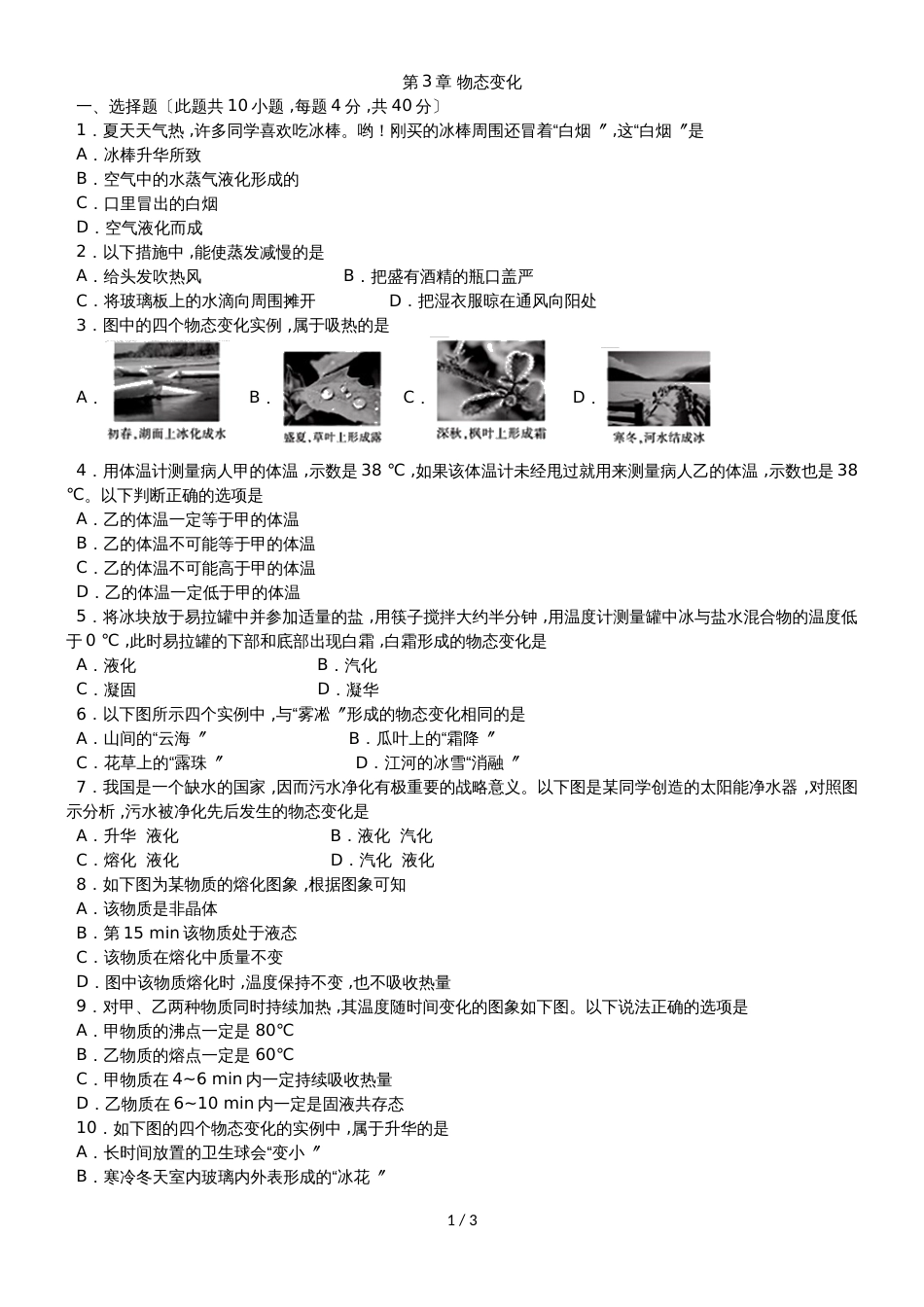 黄冈市博达学校期中考试化学试题 (12)_第1页