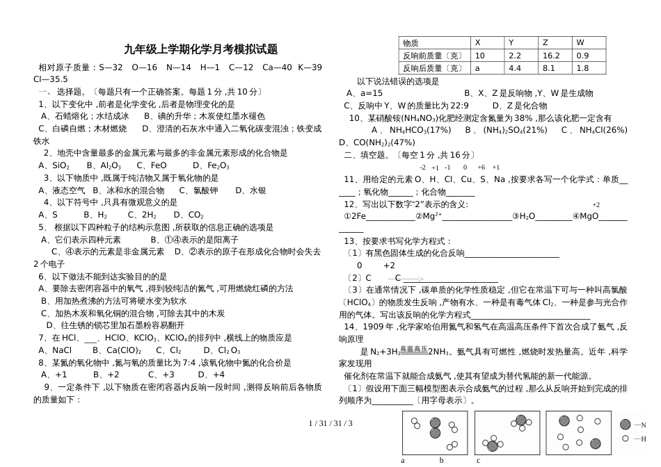 湖北省枣阳市阳光中学2018－2019学年九年级化学上学期第二次月考模拟试题（人教版  含答案）_第1页