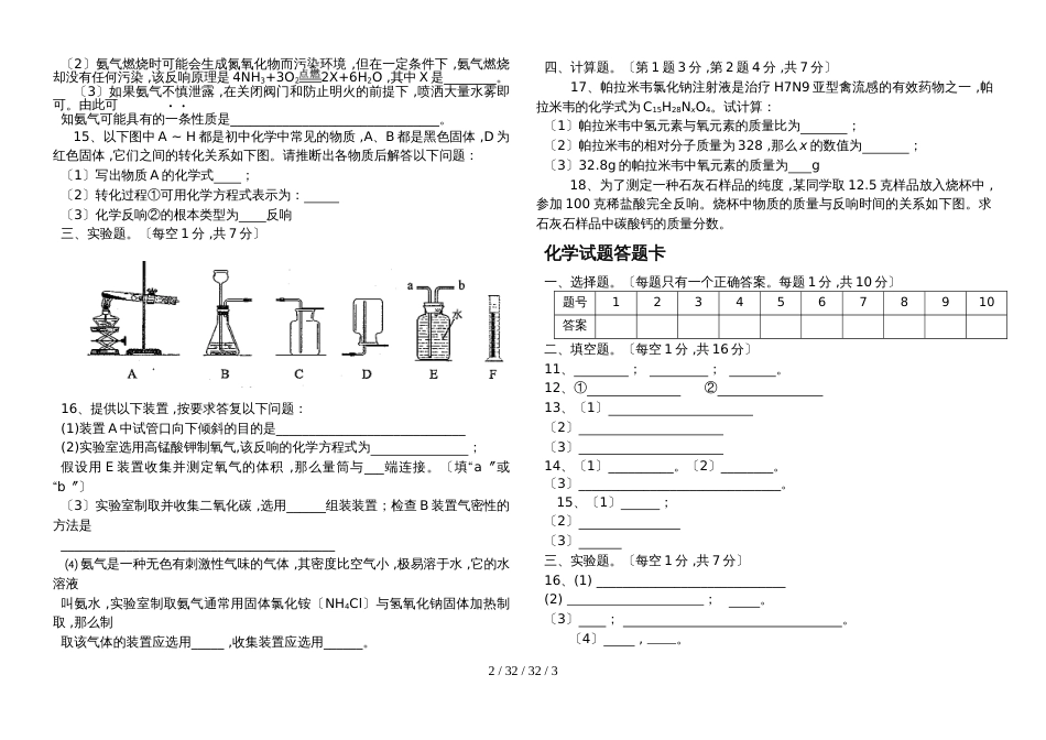 湖北省枣阳市阳光中学2018－2019学年九年级化学上学期第二次月考模拟试题（人教版  含答案）_第2页