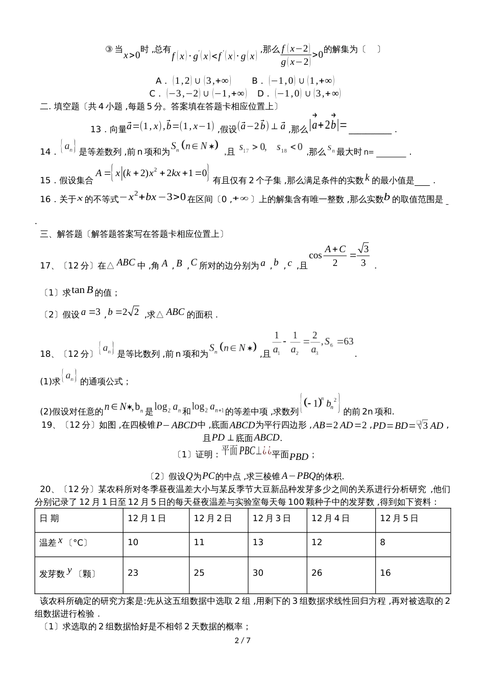 广东省汕头市金山中学高三数学上学期期中试题 文_第2页