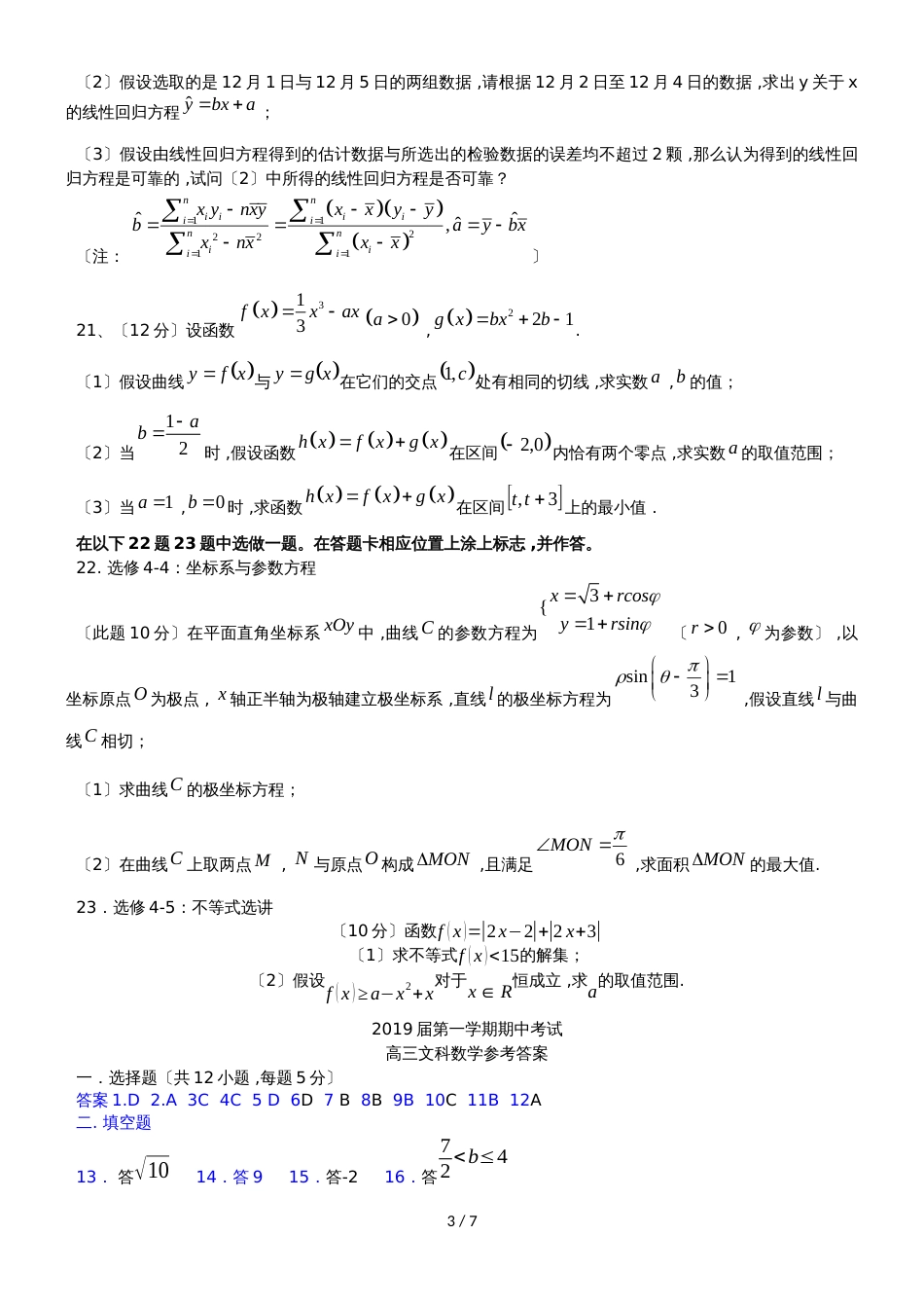 广东省汕头市金山中学高三数学上学期期中试题 文_第3页