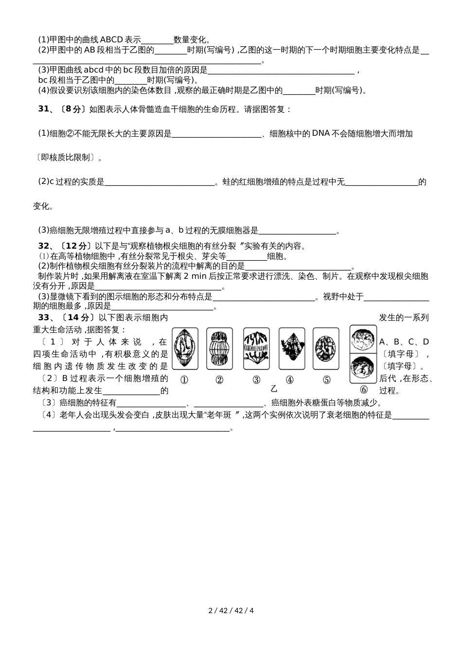 广东省惠州市2019年高考生物总复习6章单元再考卷（必修1_第2页
