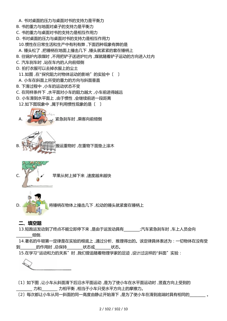 沪科版八年级全册物理第七章 力与运动 单元练习题_第2页