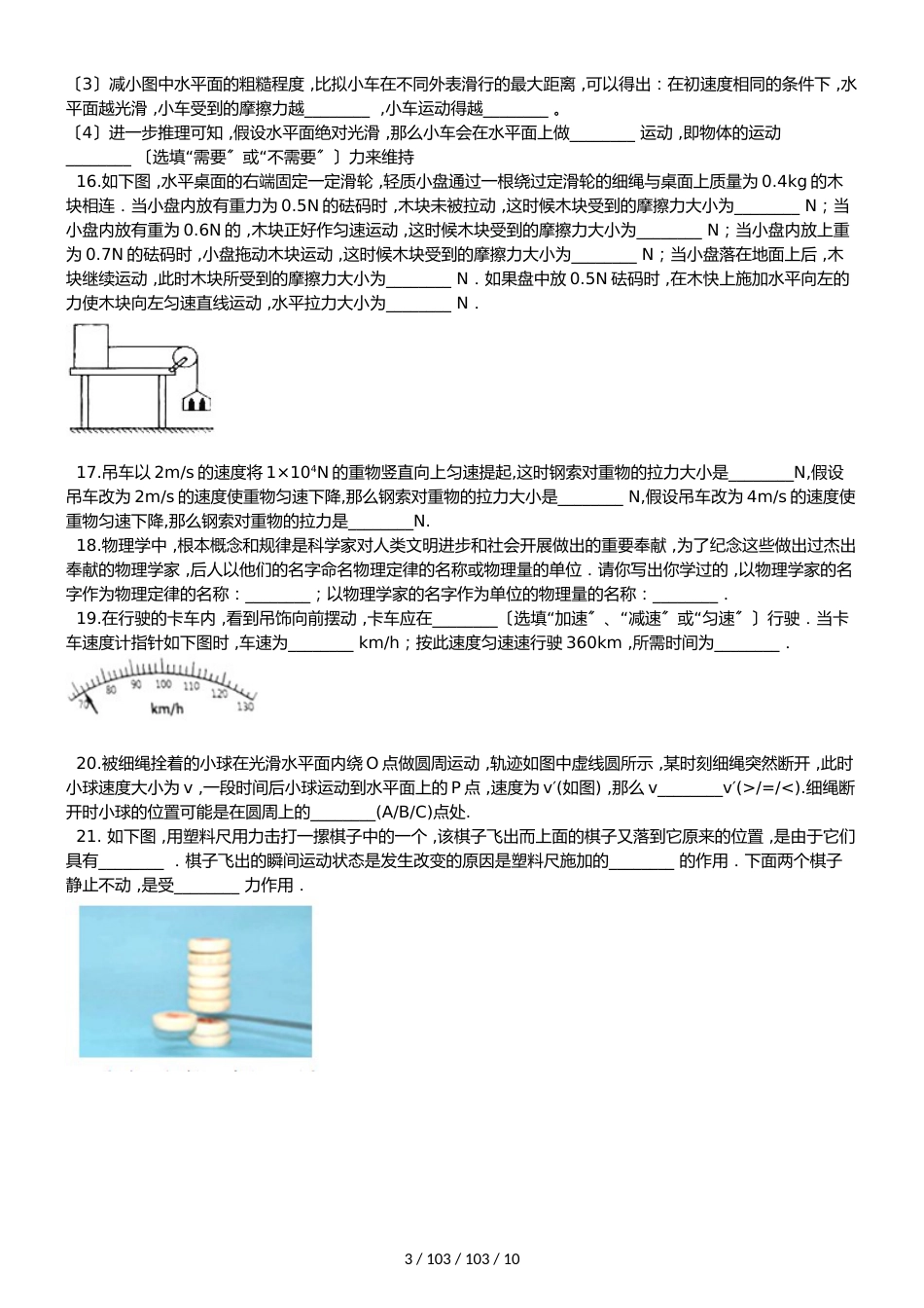 沪科版八年级全册物理第七章 力与运动 单元练习题_第3页