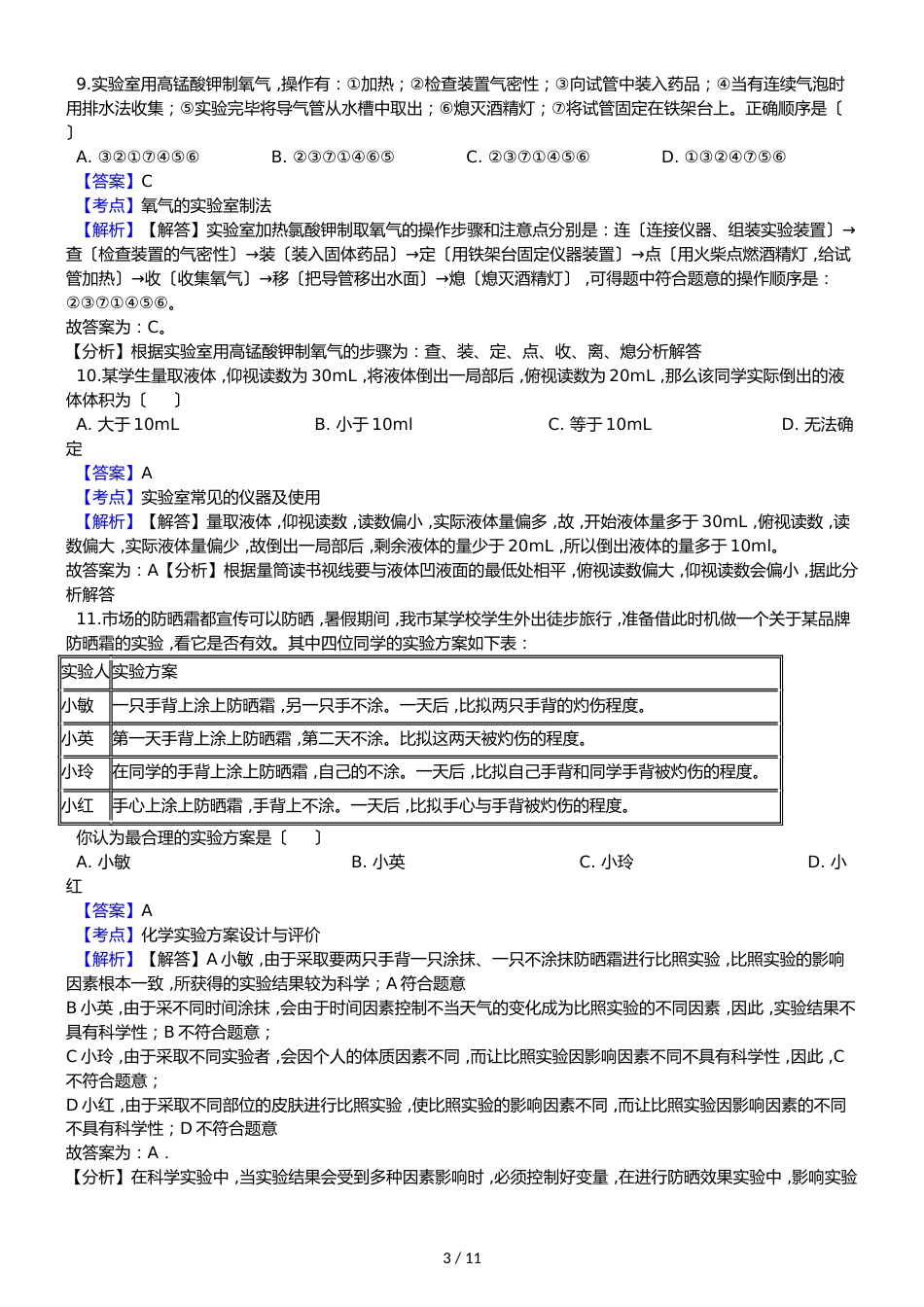 黑龙江省大庆市第五十六中九年级上学期化学期中考试试卷（解析版）_第3页