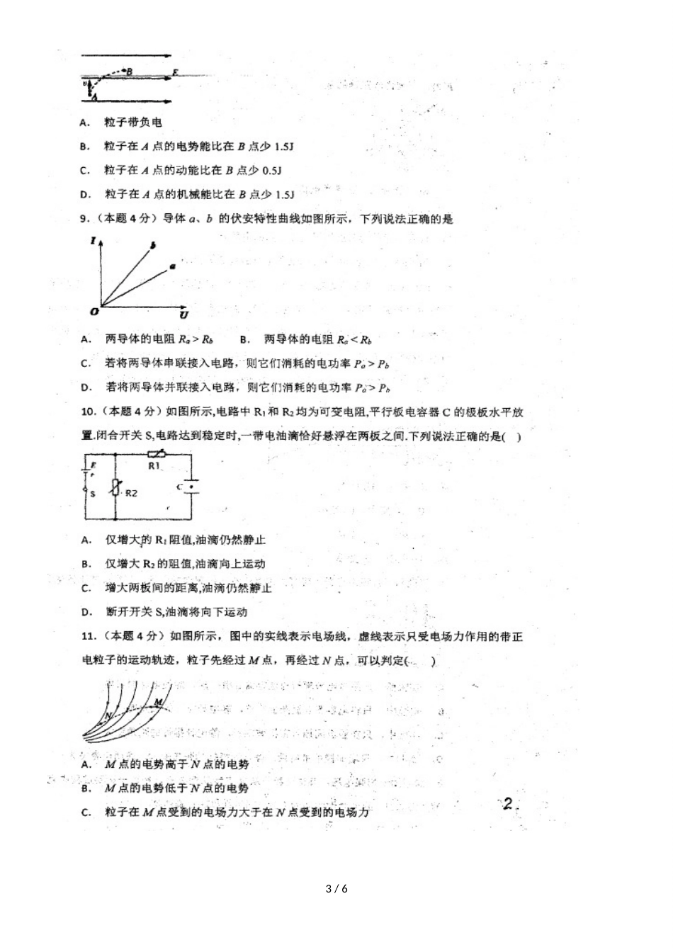 河南省罗山县莽张高级中学高二上学期第一次月考物理试题（，）_第3页