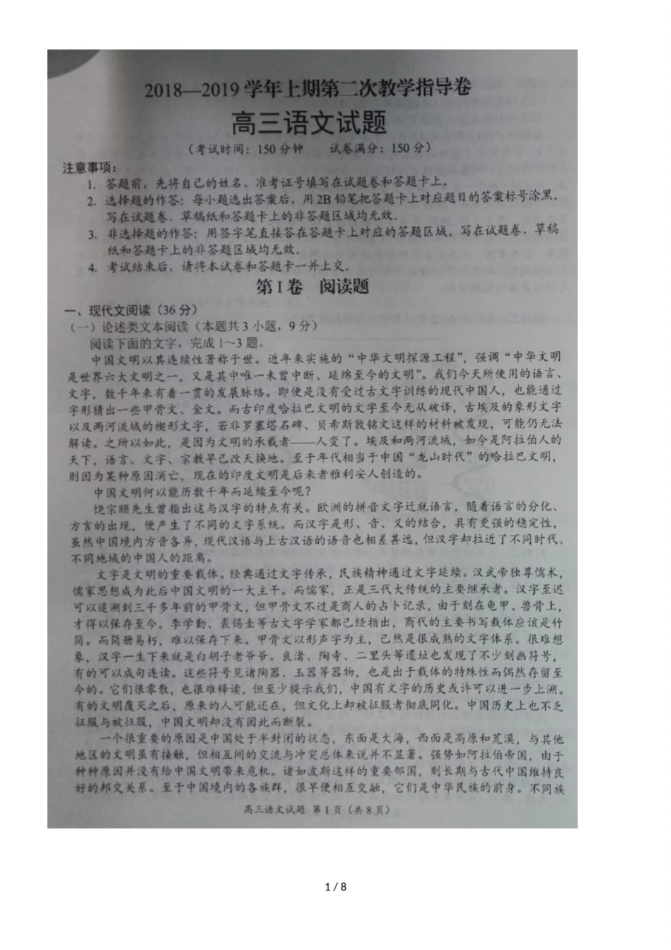 河南省汝南县高级中学高三上学期期中联考（第二次教学指导）语文试题_第1页