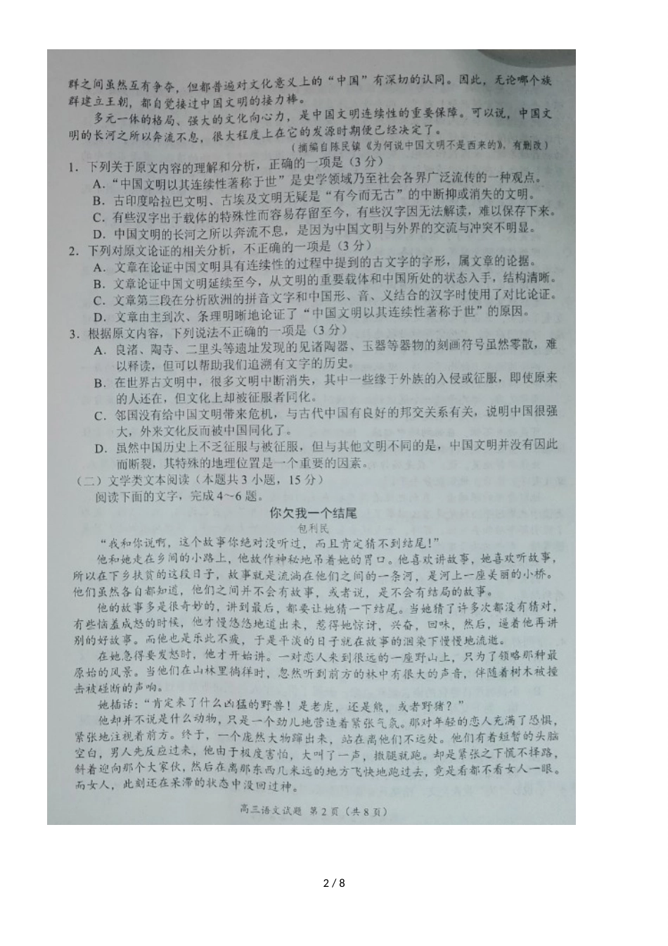 河南省汝南县高级中学高三上学期期中联考（第二次教学指导）语文试题_第2页