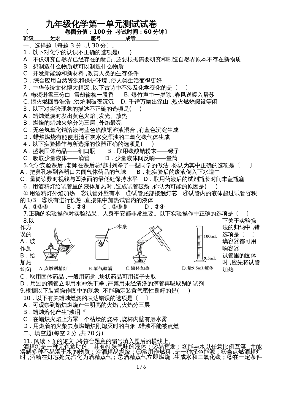 贵州省黔东南州剑河县第四中学季人教版九年级化学上册第一单元测试卷及答案_第1页