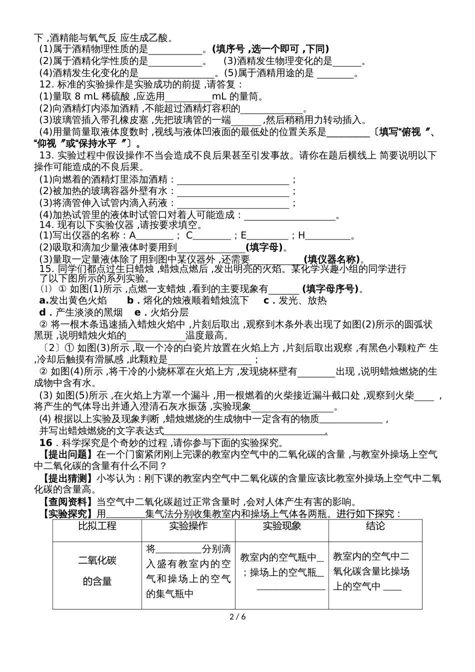 贵州省黔东南州剑河县第四中学季人教版九年级化学上册第一单元测试卷及答案_第2页