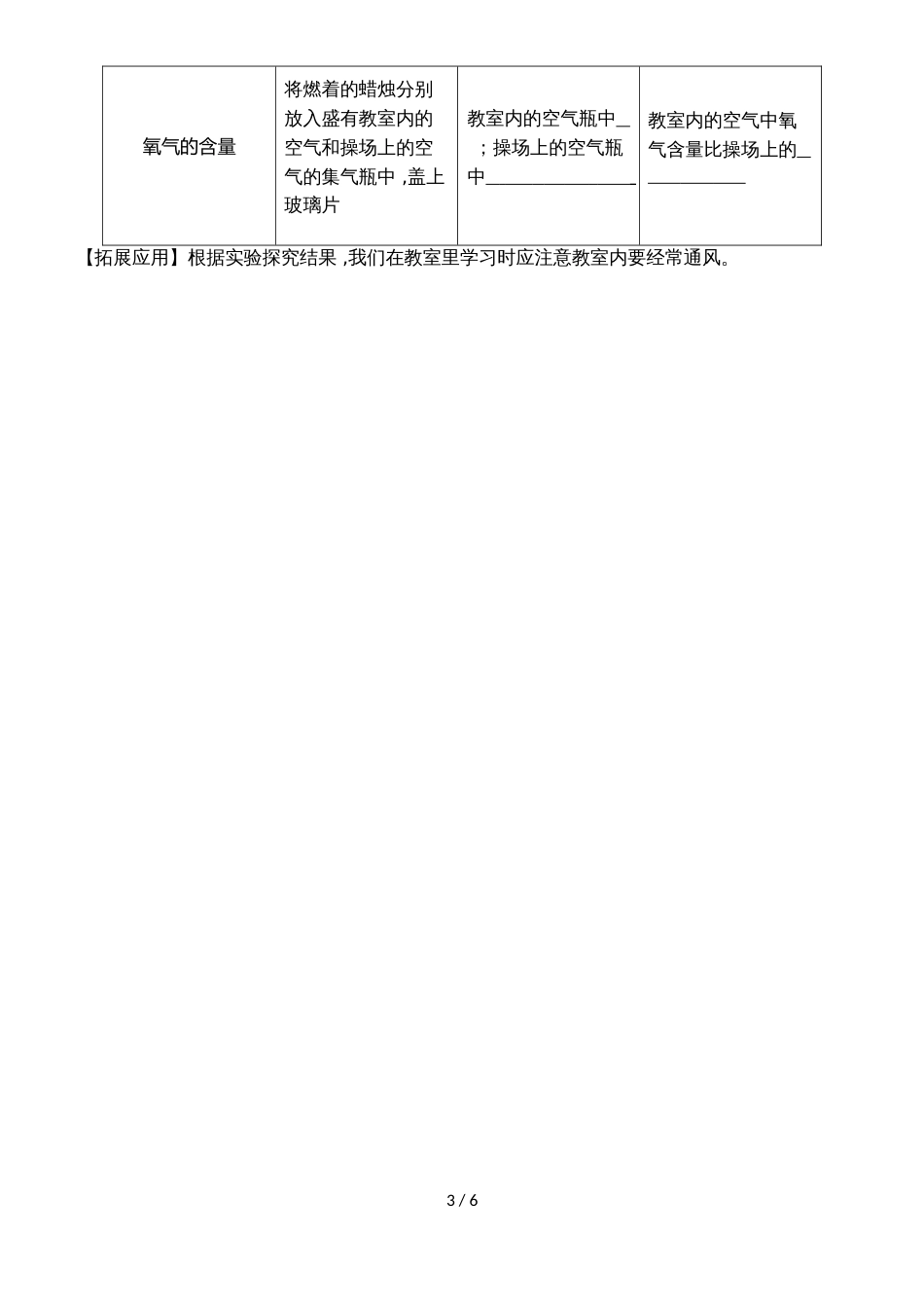 贵州省黔东南州剑河县第四中学季人教版九年级化学上册第一单元测试卷及答案_第3页