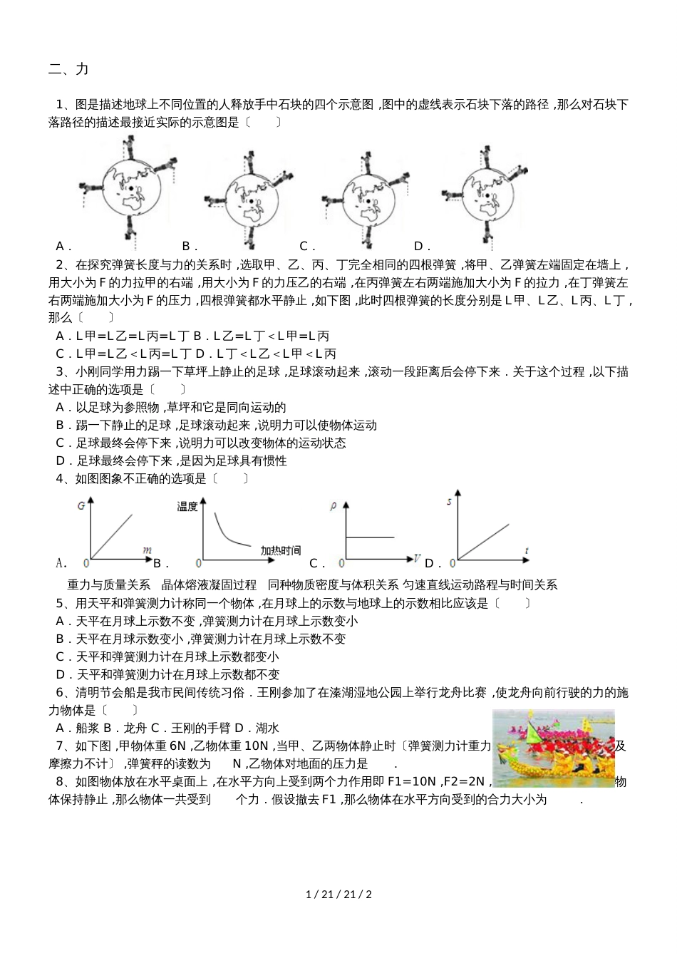 华东师大版八年级科学上册期末复习：1.2力_第1页