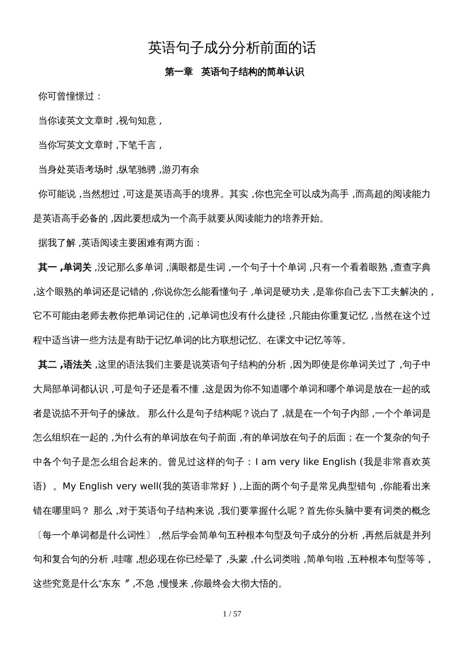 广东省惠州大亚湾经济技术开发区第一中学英语高三第一轮复习英语句子成分分析菜鸟自学版_第1页