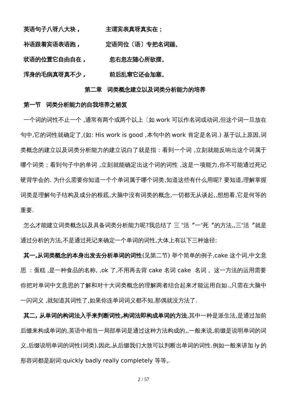 广东省惠州大亚湾经济技术开发区第一中学英语高三第一轮复习英语句子成分分析菜鸟自学版_第2页